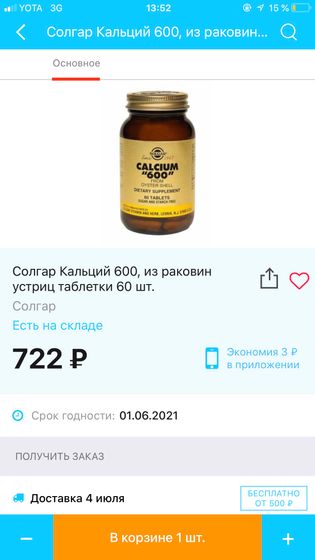 Витамины на ГВ