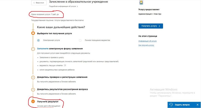 Заявление в 1 класс через госуслуги