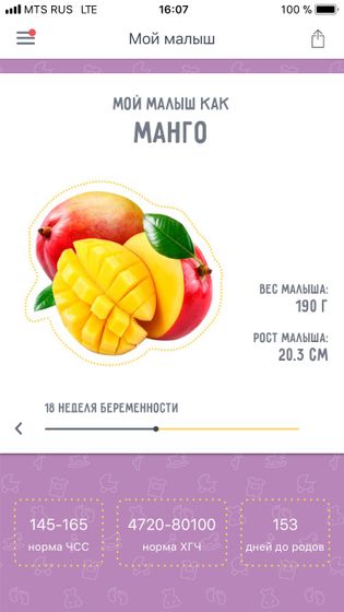 Нам сегодня 1️⃣8️⃣ неделек