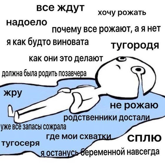 Когда же уже!?