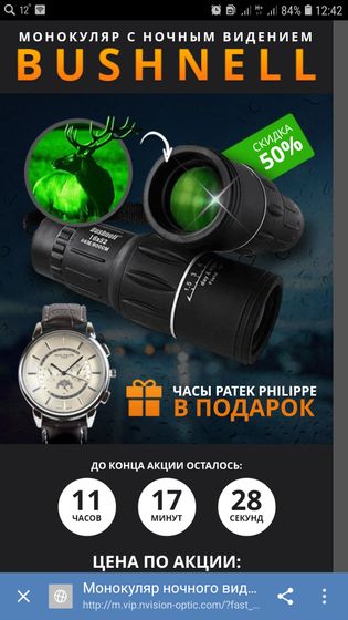 Монокуляр