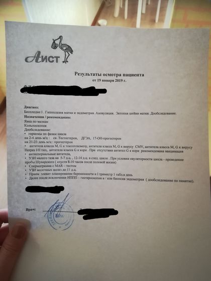Решила остановиться на клинике