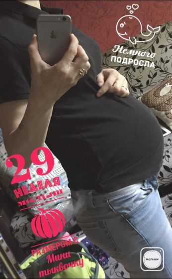 Завтра 29 неделек