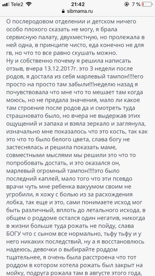 А это мой отзыв о 4 роддоме г.Новосибирска