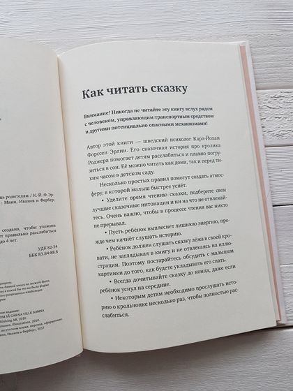 Кролик, который хочет уснуть и Истории старого дерева.