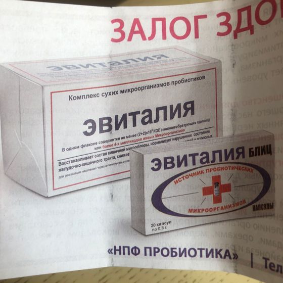 Эвиталия