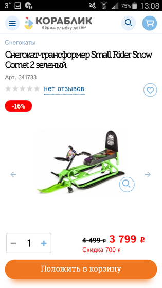 Снегокат для двоих