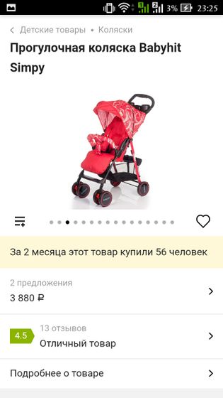 Выбор коляски