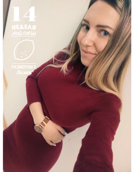 14 недель🤰😍