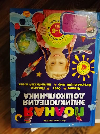 Как мы учились читать