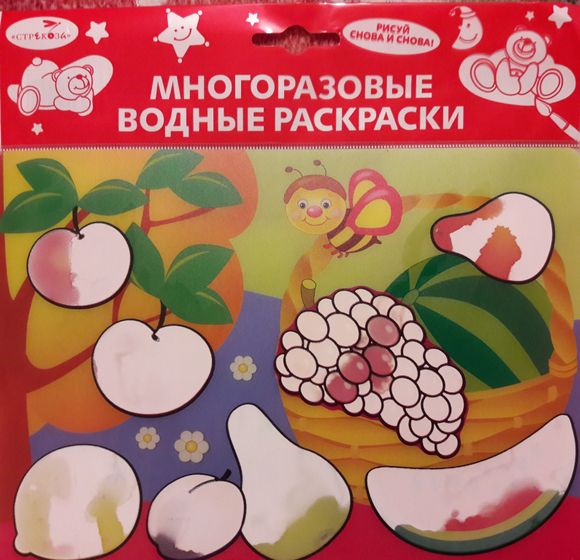 Многоразовые водные раскраски