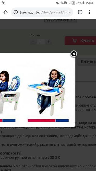Стульчик для кормления