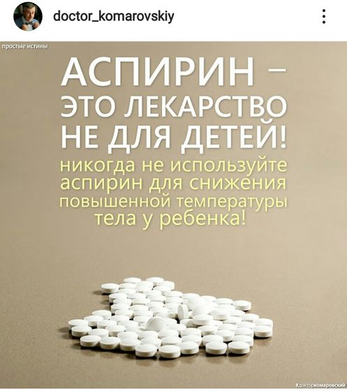 Аспирин НЕ для детей