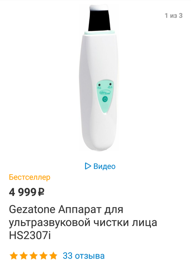 Аппарат для чистки лица ?