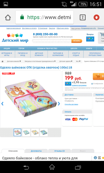 Байковое одеяло в ДМ