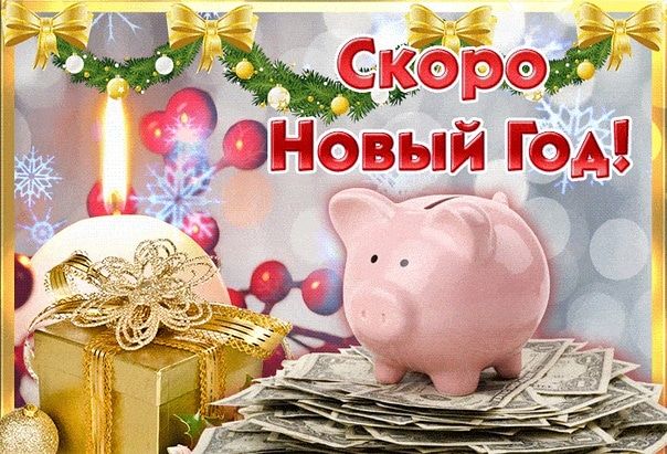Новый Год - Время Чудес. Время искренне желать всего того, чего так не хватает в жизни. И я хочу, от всего сердца, пожелать цел…