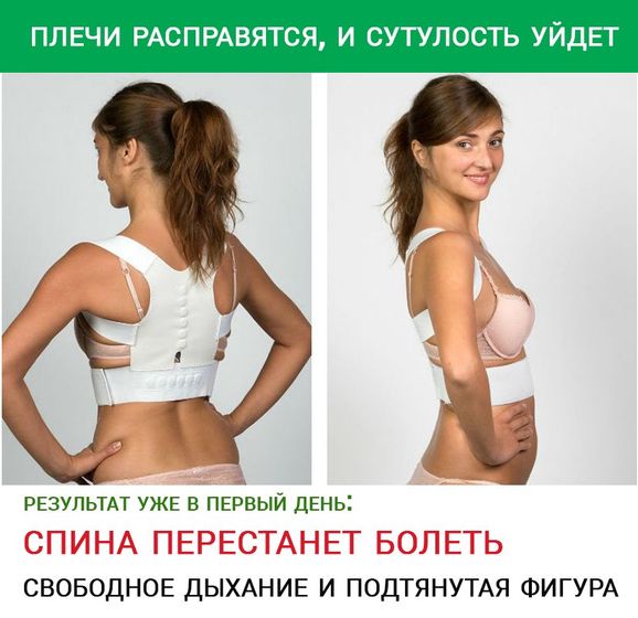 Магнитный корректор осанки