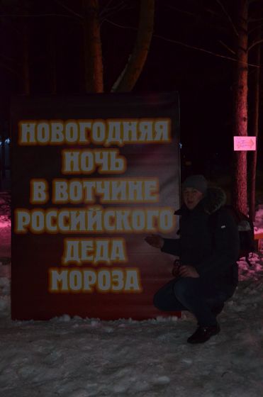 наше путешествие к Деду Морозу