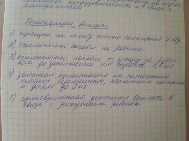 Пособия, выплаты и т.д.