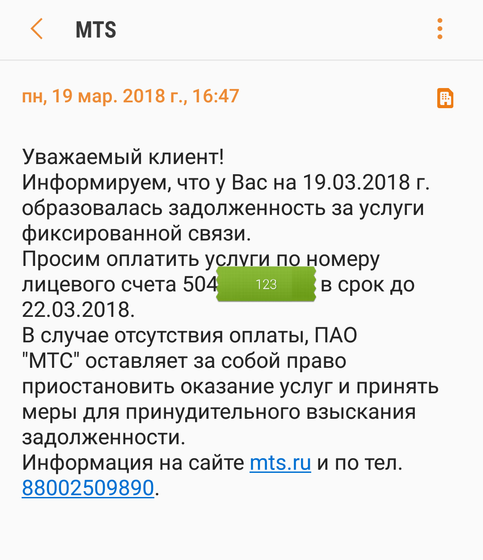 Договор МТС по предоставлению интернета или Мошенничество
