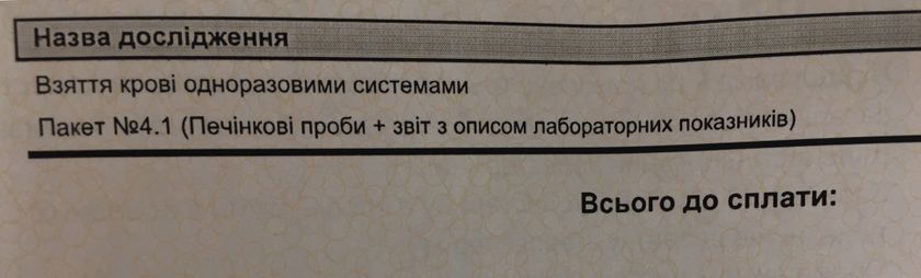 Первые анализы