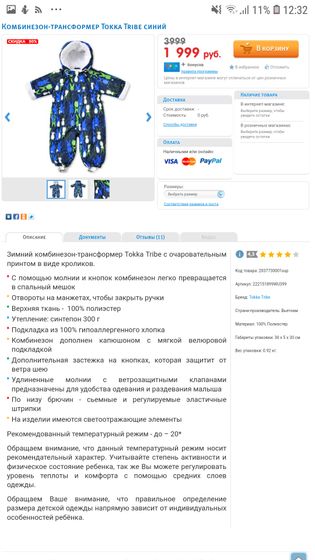 Комбез-трансформер Tokka Tribe
