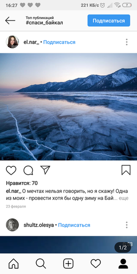 #СПАСИ_БАЙКАЛ !!