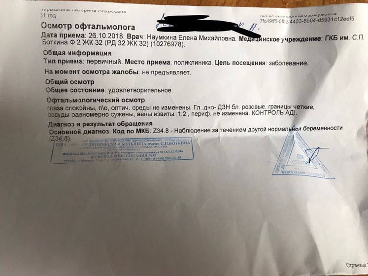 Осмотр окулиста при беременности