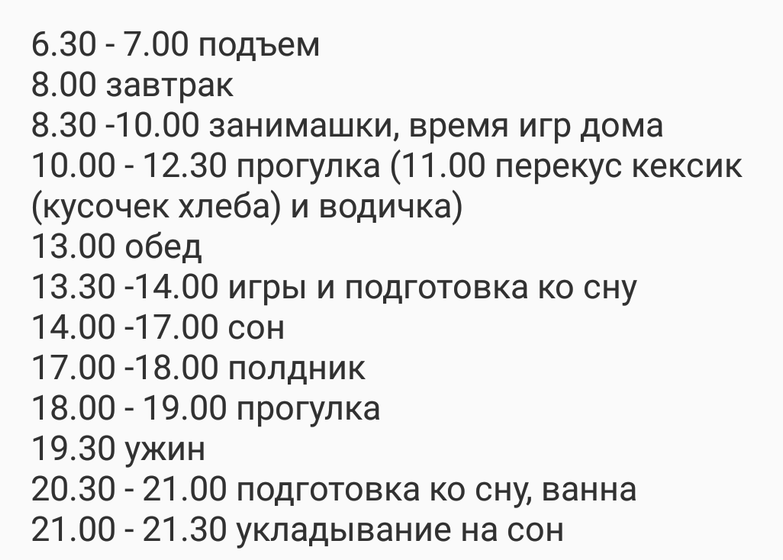 Режим дня ребенка в 2,5 года