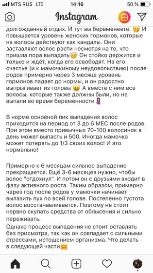 Выпадение волос после родов) вот что нашла по этому поводу в инсте)
