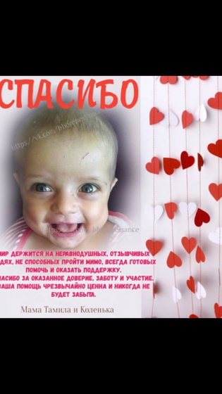 Спасите малыша!