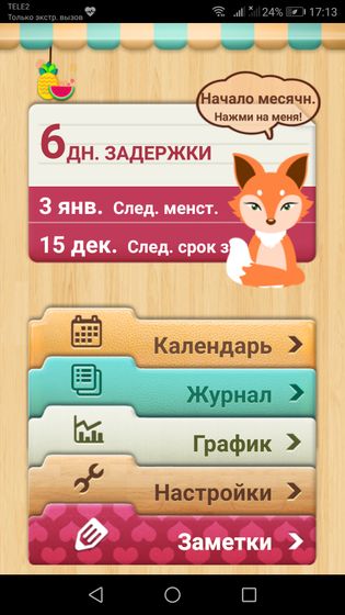 6 дз, вечер. Тест отрицательный(