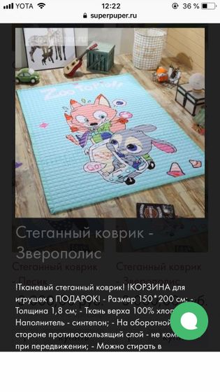 Ковёр для ребёнка