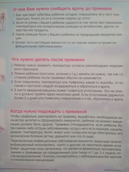 Рекомендации к прививкам