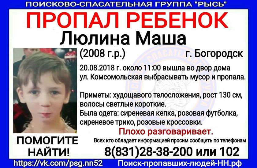 Пропал ребёнок!!!!