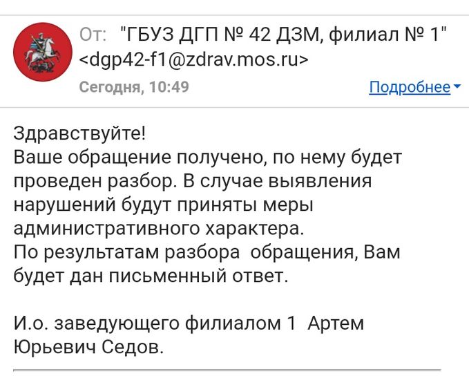 Ответ от поликлиники.