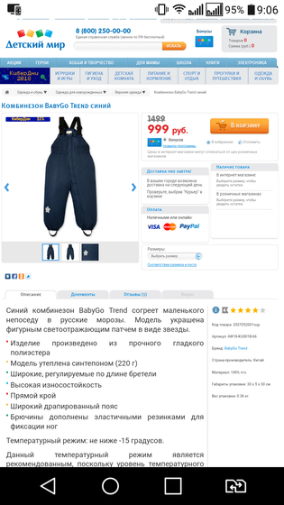 Комбинезон 220 гр