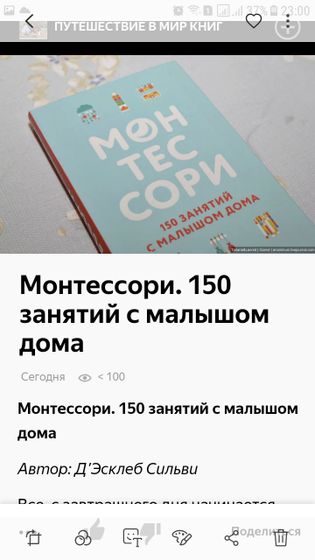 Монтессори