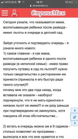 Льготы в сад при разводе