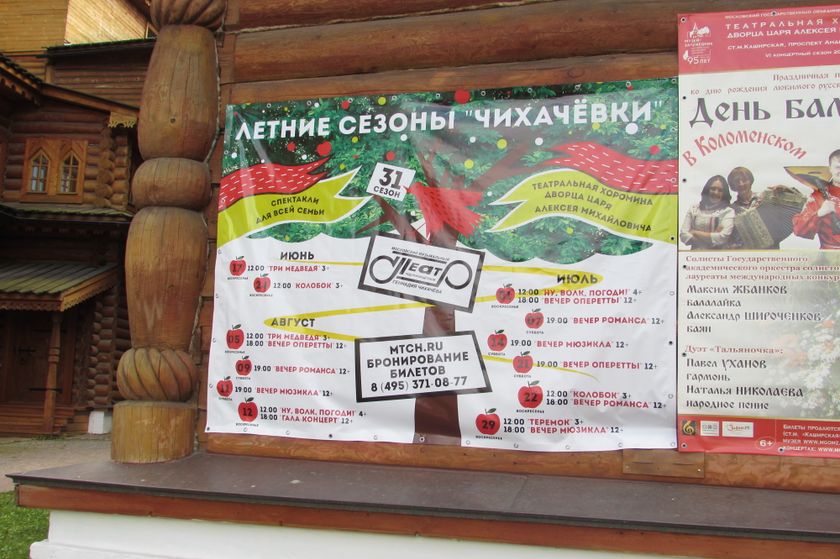 Театральные сезоны в Коломенском: 