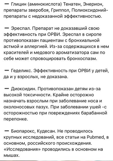 Лекарства с ДОКАЗАННОЙ НЕэффективностью