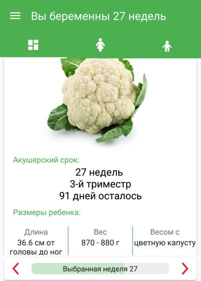 Нам 2️⃣7️⃣ недель