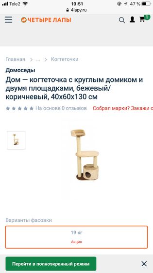 Дом-когтеточка