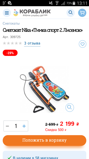 Снегокат для двоих