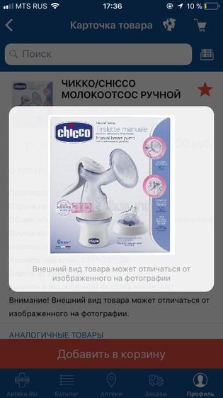 Молокоотсос