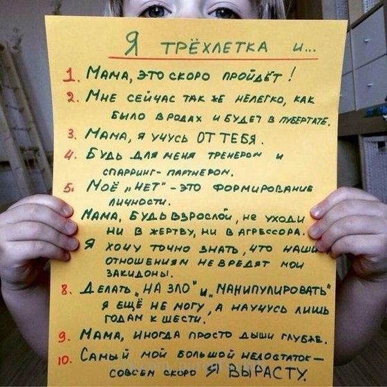 "Мамам трехлеток!"