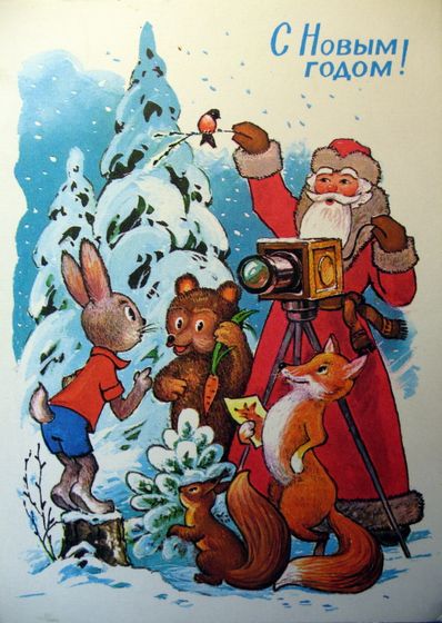 С новым годом!