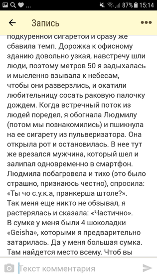 Не могла не поделиться. 2.Борьба с курением на лету. Продолжение.
