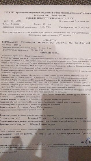 Преждевременное созревание плаценты