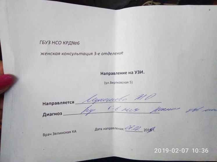? Сегодня ходила к